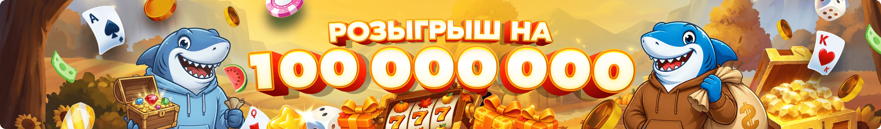 Розыгрыш EzCash